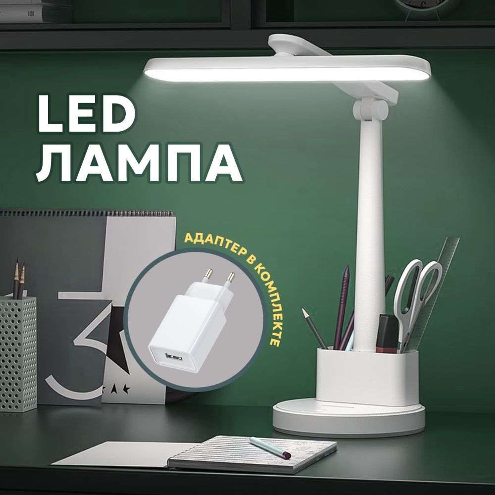 Настольная LED лампа c регулировкой яркости