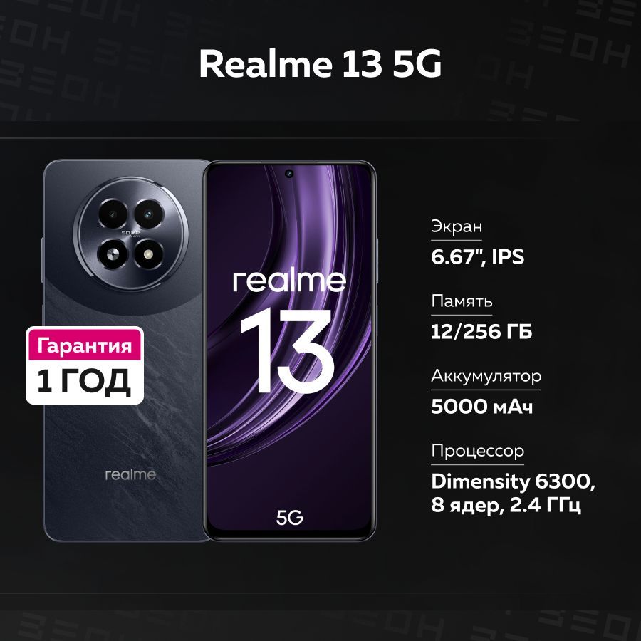 realmeСмартфон135GРостест(EAC)12/256ГБ,фиолетовый