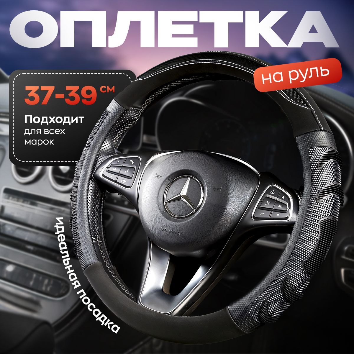 Чехол на руль автомобиля цвет черный для рулей диаметром 37-39 см купить c доставкой на OZON по низкой цене (1709676078)