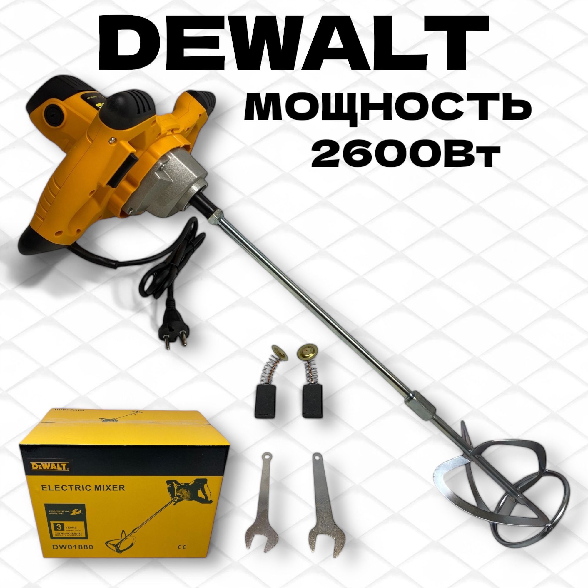 Миксер строительный DEWALT 2600 Вт венчик в комплекте