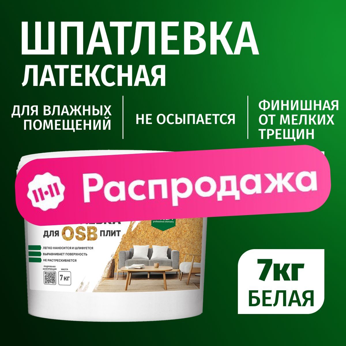 Шпатлевка для ОСБ плит, гипсокартона, по дереву готовая PROSEPT ( Просепт) OSB 7 кг. (арт. 081-7)