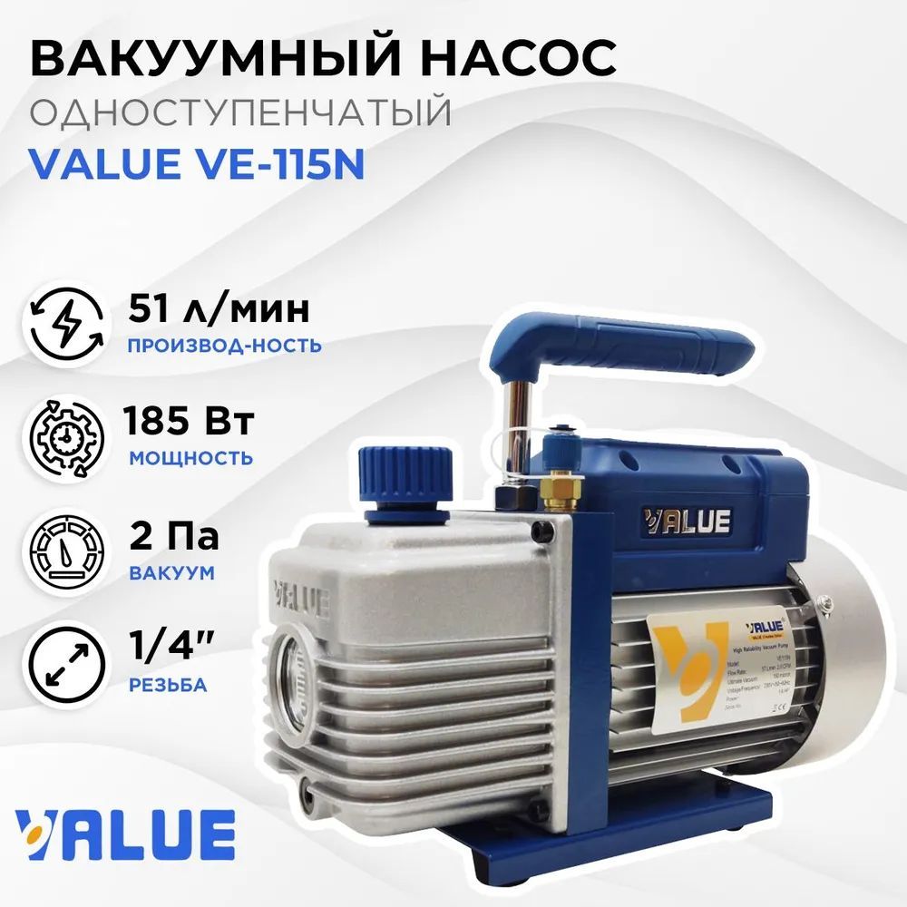 Одноступенчатый вакуумный насос Value VE115N