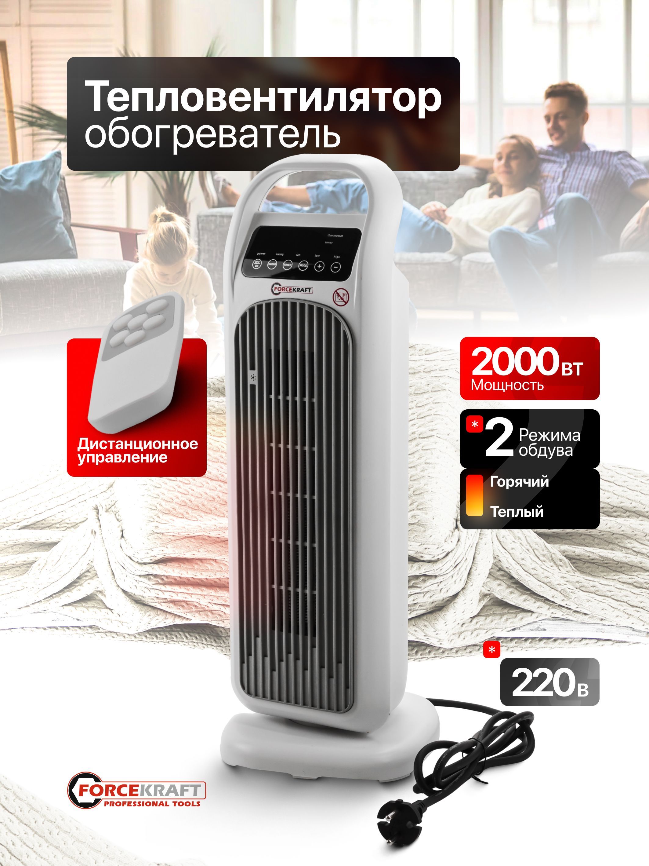 Тепловентилятор 2000w