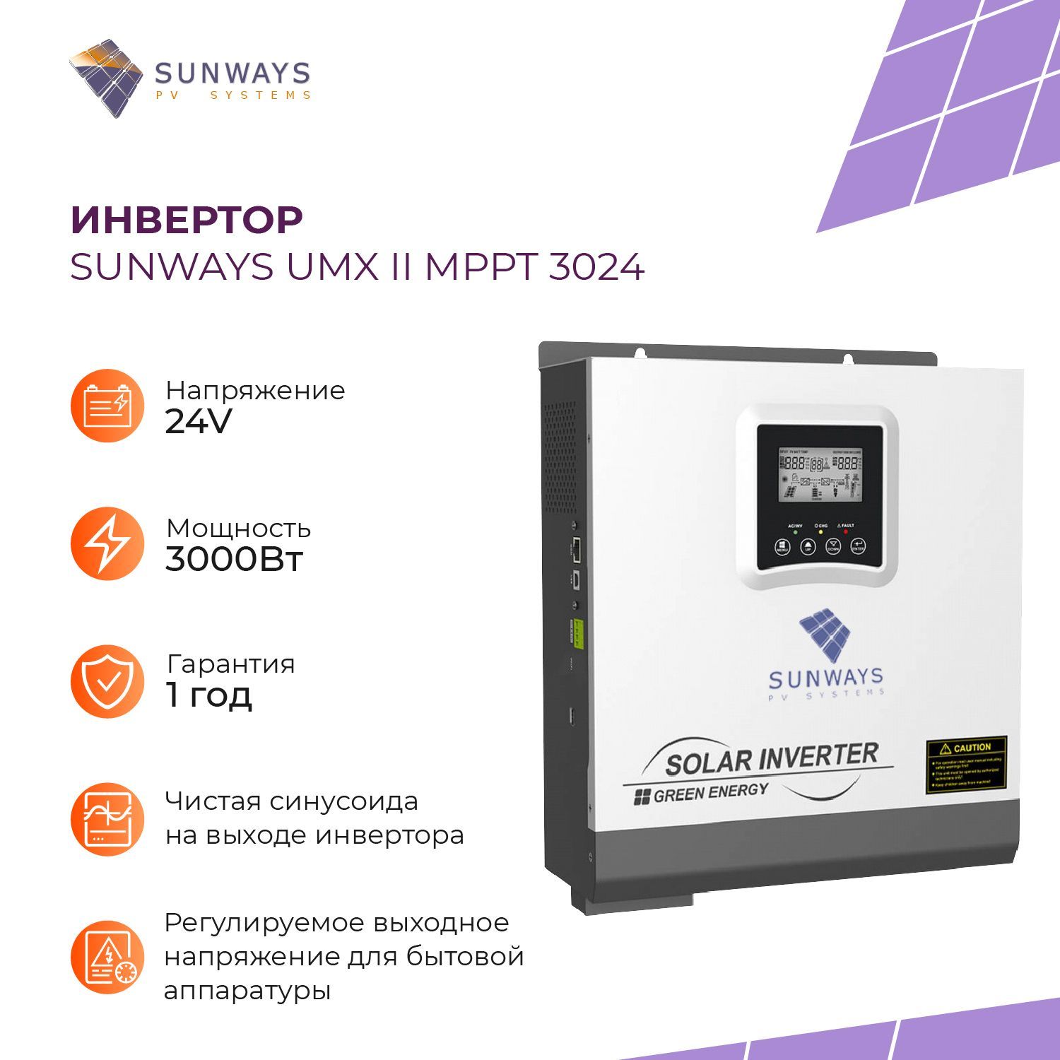 Инвертор для солнечных панелей Sunways UMX II MPPT 3024, преобразователь напряжения, 3000Вт, 24В