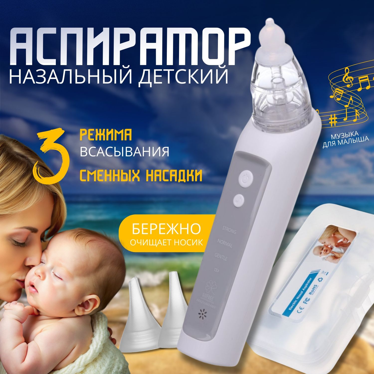 Аспиратор назальный...