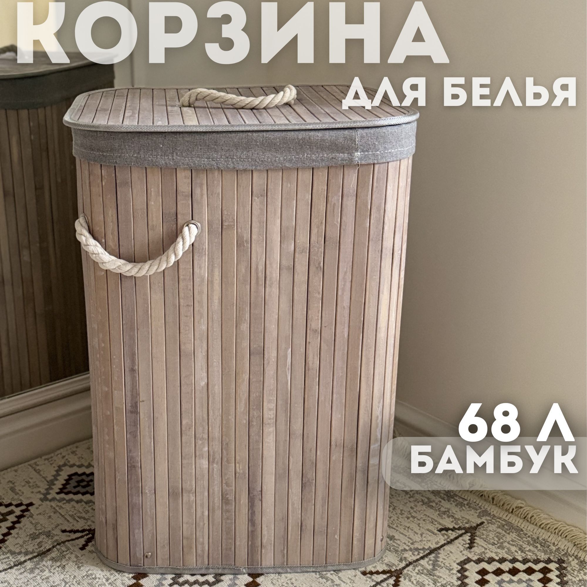 Корзина для белья/ Корзина для хранения с крышкой