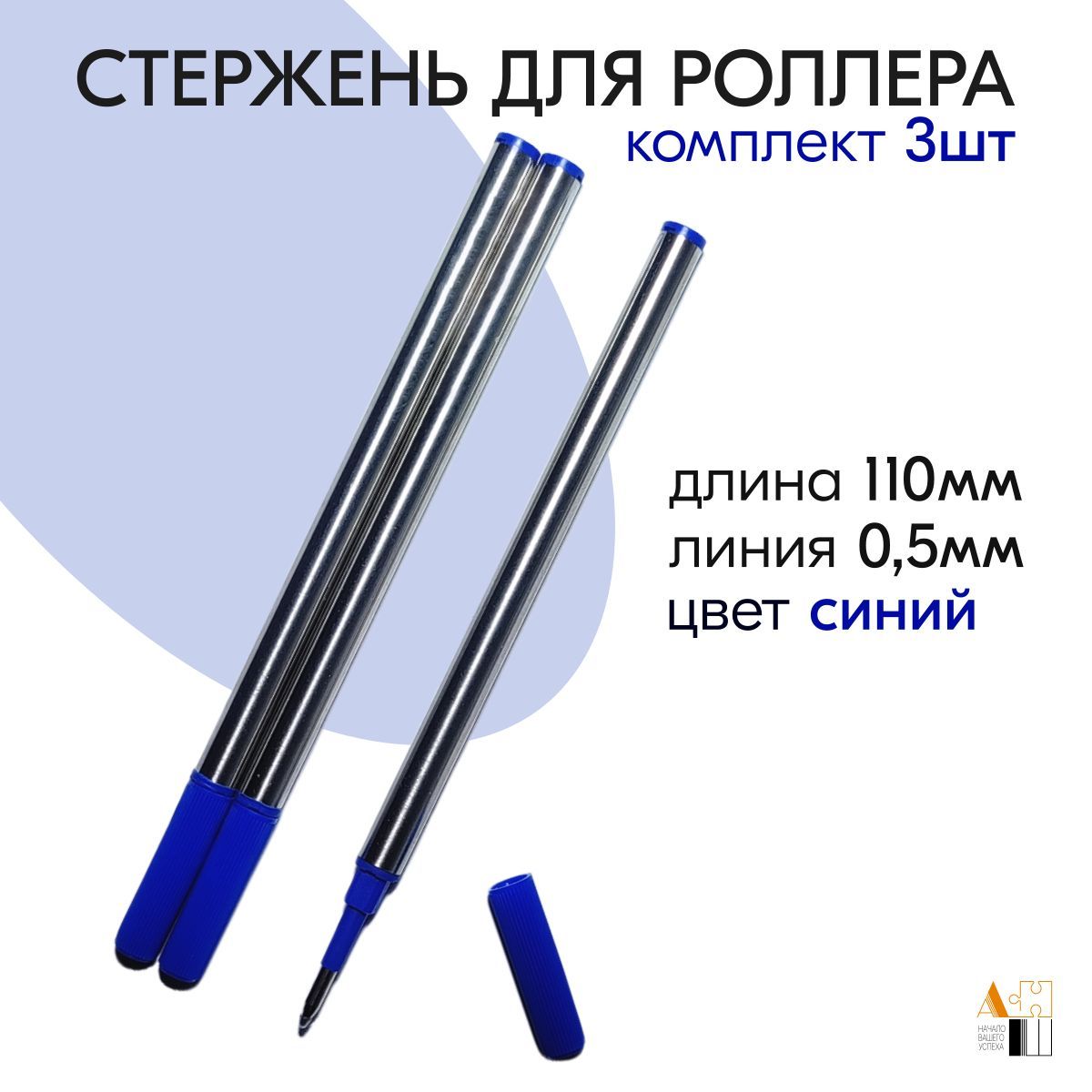 Стержень для ручки роллер...