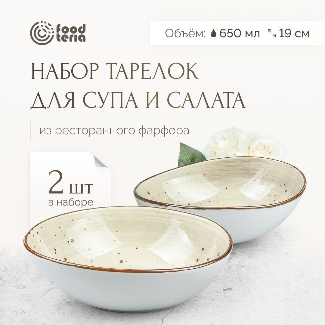 Тарелки для супа "Foodteria", 650 мл, 2 шт, фарфор, бежевый