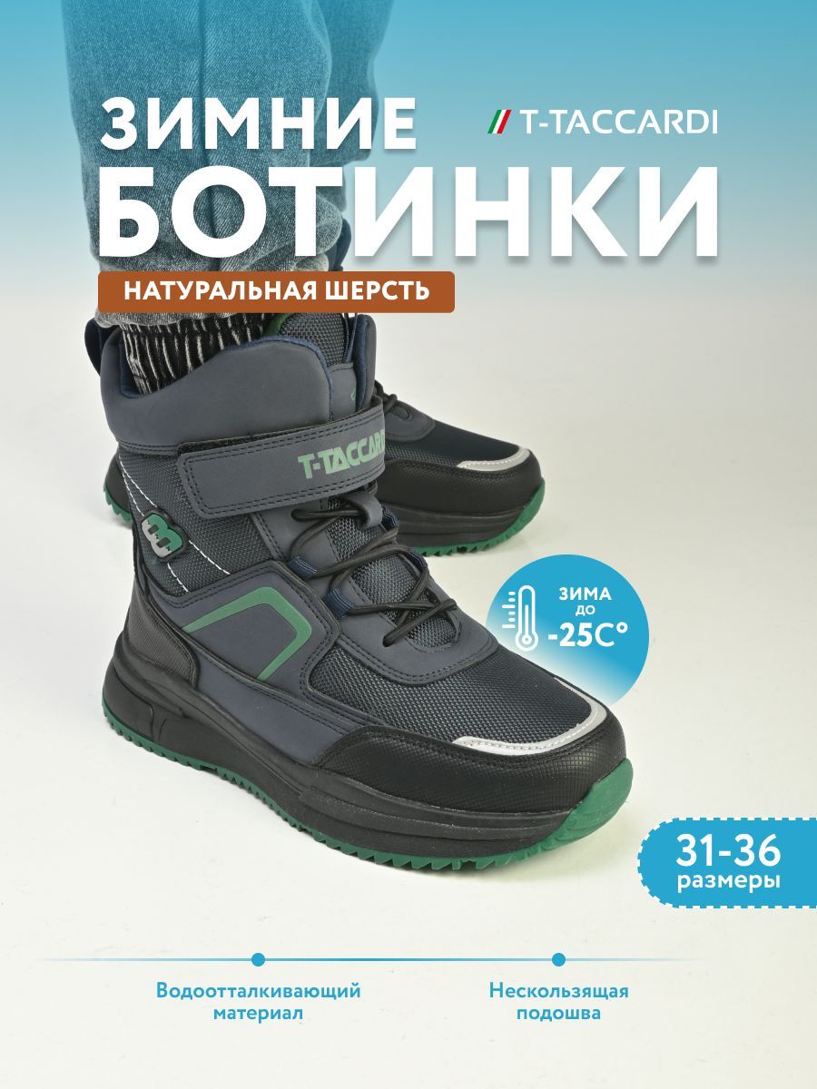 Ботинки T.TACCARDI...
