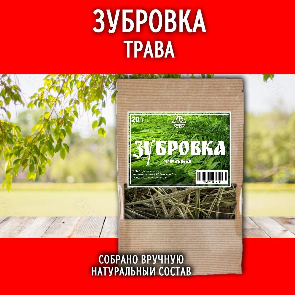 Зубровка трава / набор для настойки на самогоне, водке, спирте