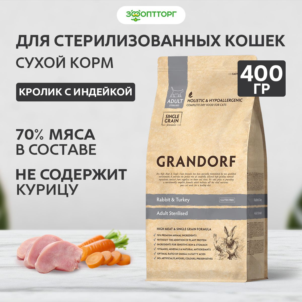 Сухой корм Grandorf Cat Sterilised для стерилизованных кошек и котов с кроликом и индейкой, 400 г