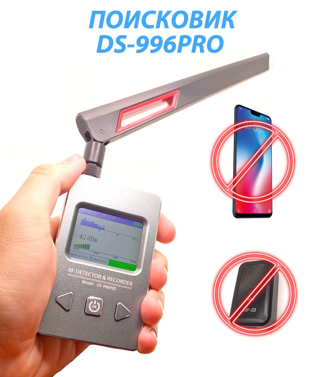 Детектор следящих устройств DS 996 PRO