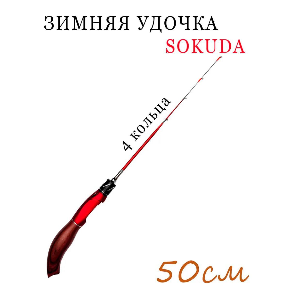 Удочка зимняя, рабочая длина:  50 см