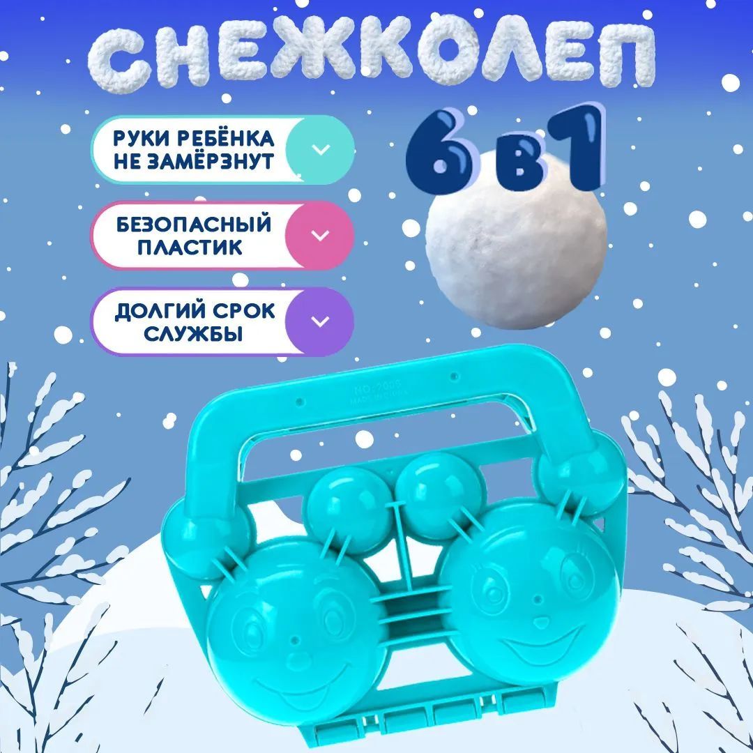 Снежколеп "СЕРДЕЧКО". Форма для снега и песка 35х7х7см. Игрушки для улицы. (Арт. СЛ-5612)