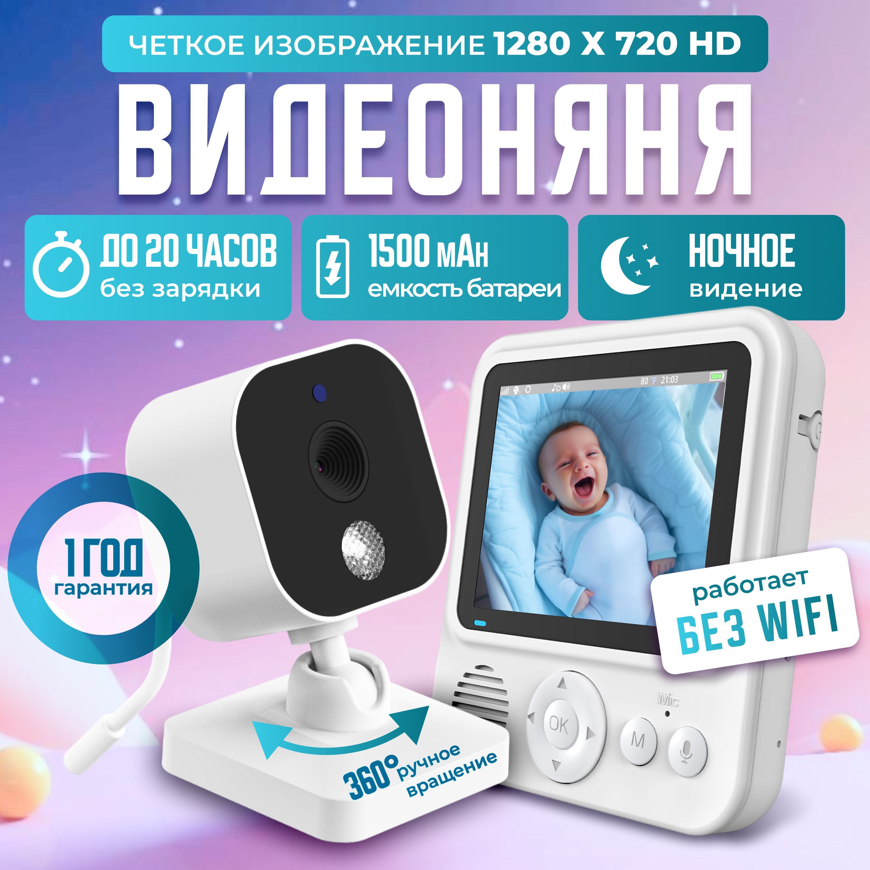 Видеоняня с монитором,...