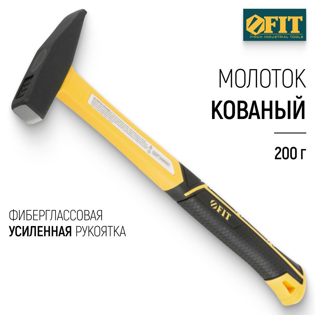 FIT Молоток 200 гр. кованый DIN 1041, фиберглассовая усиленная рукоятка Профи