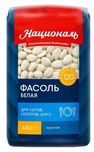 Фасоль белая НАЦИОНАЛЬ отборная калиброванная тип 1, 450г