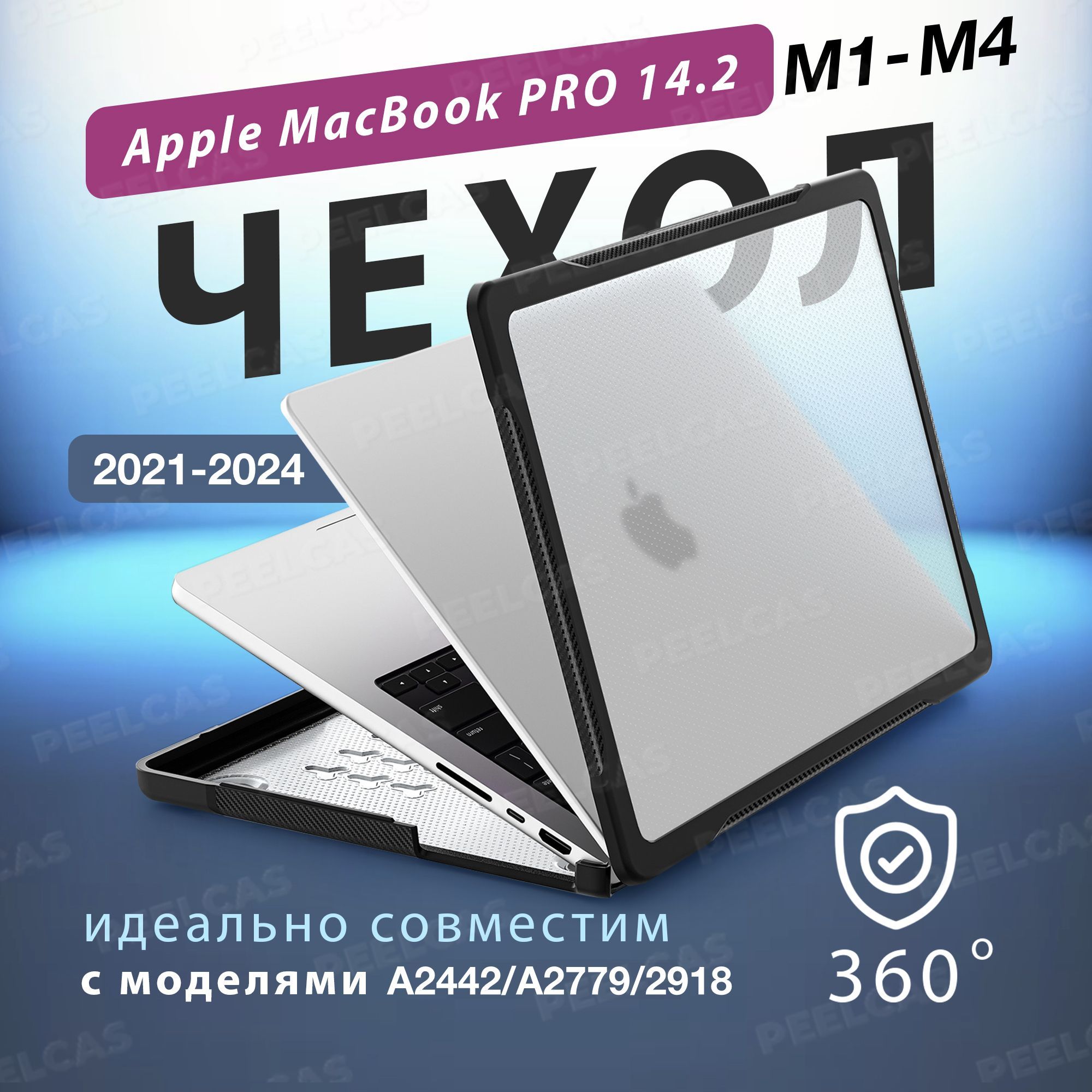 Чехол для Macbook Pro 14.2" (2021-2024) A2442, А2779, А2918 (M1, M1 Pro, M1 Max) М2, М3, М4