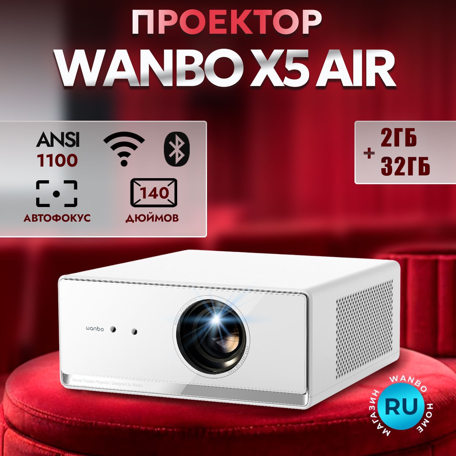 Проектор для фильмов портативный Wanbo X5 Air, 2Гб+32Гб, яркость 1100 ANSI