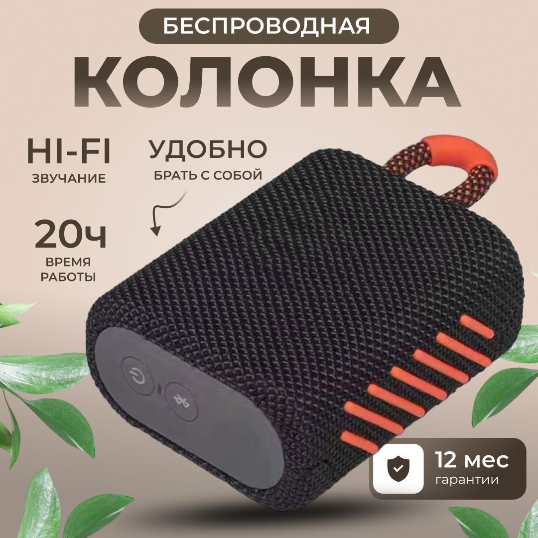 Колонка портативная беспроводная - Музыкальная портативная колонка с блютуз маленькая Max411