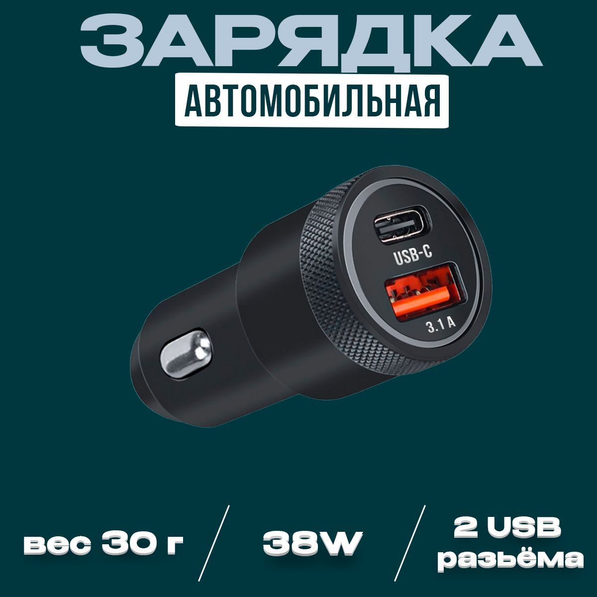 Автомобильное зарядное устройство Type-c/USB / Зapядкa / В прикуриватель, Аксессуары для машины, Автозарядка черная