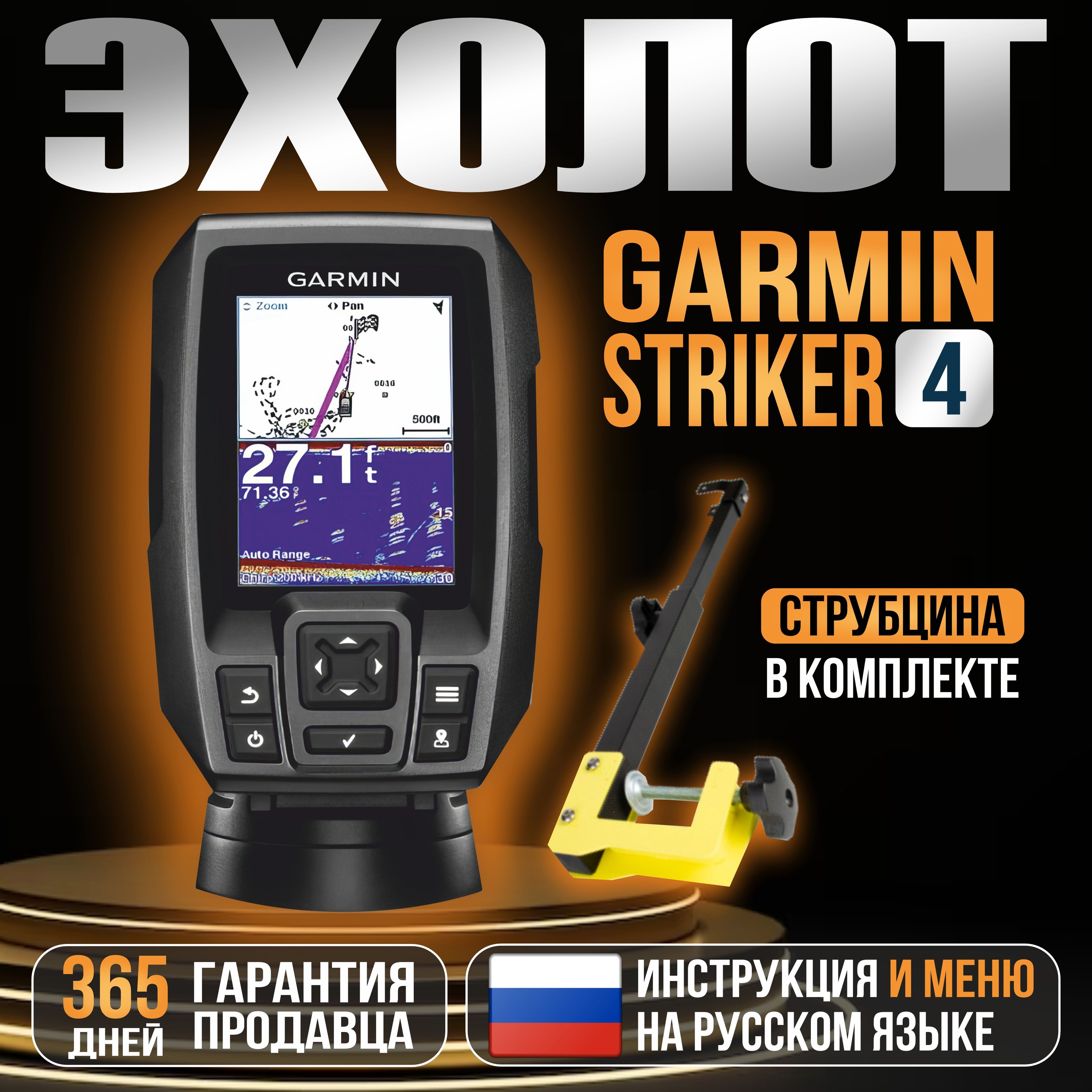 Эхолот Garmin STRIKER 4 + Струбцина 77/200 кгц