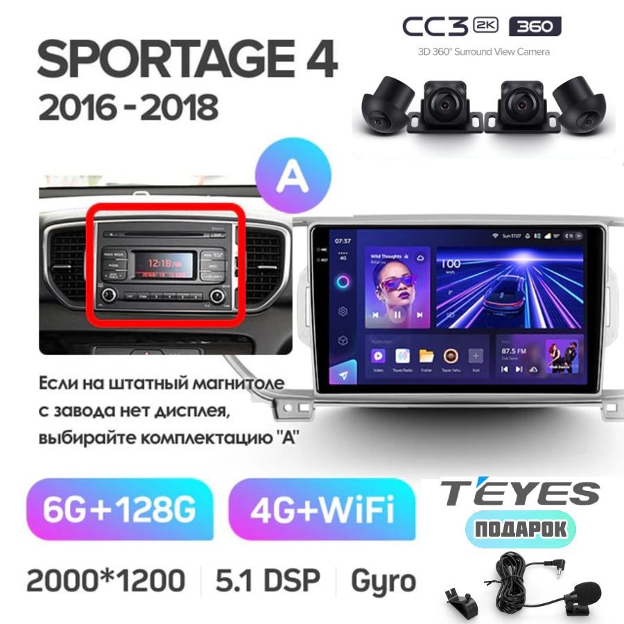 Магнитола TEYES Kia Sportage 4 QL 2016-2018 (Тип А) CC3 2K 360 6/128GB, с системой кругового обзора и камерами 360, Android 10, QLED экран, TDA7851, голосовое управление