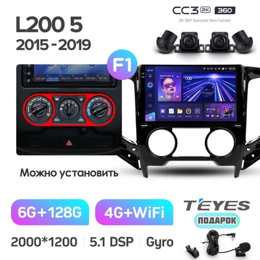 Магнитола TEYES Mitsubishi L200 5 2015-2019 (Тип F1) CC3 2K 360 6/128GB, с системой кругового обзора и камерами 360, Android 10, QLED экран, TDA7851, голосовое управление