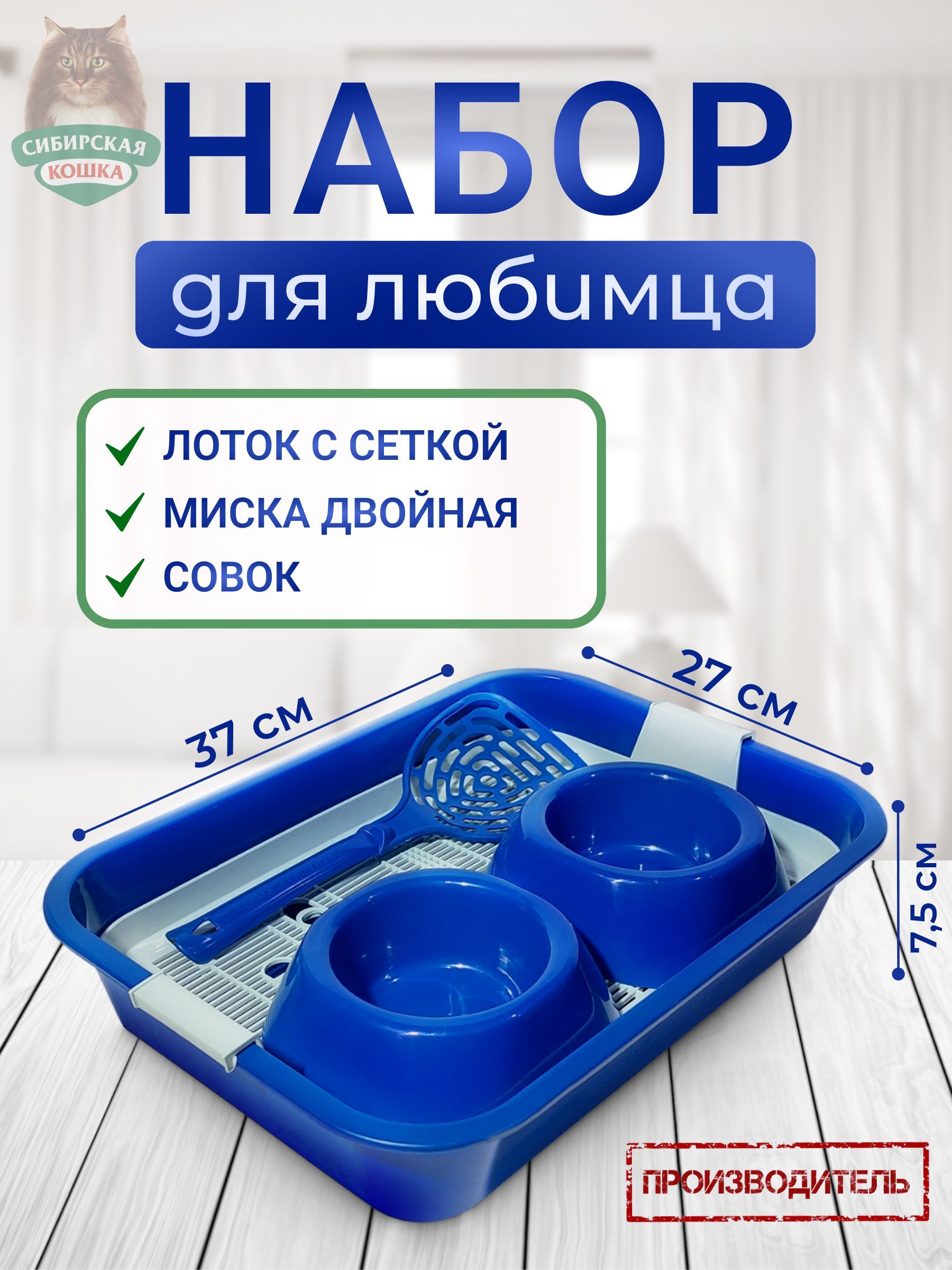 НаборДЛЯЛЮБИМЦА(Туалетлотокссеткой,мискадвойная,совок)синий,37,5*27*7,5см