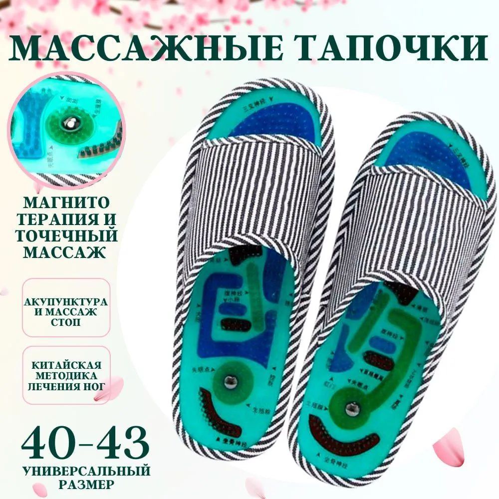 Массажные тапочки домашние, акупунктурные ортопедические тапочки