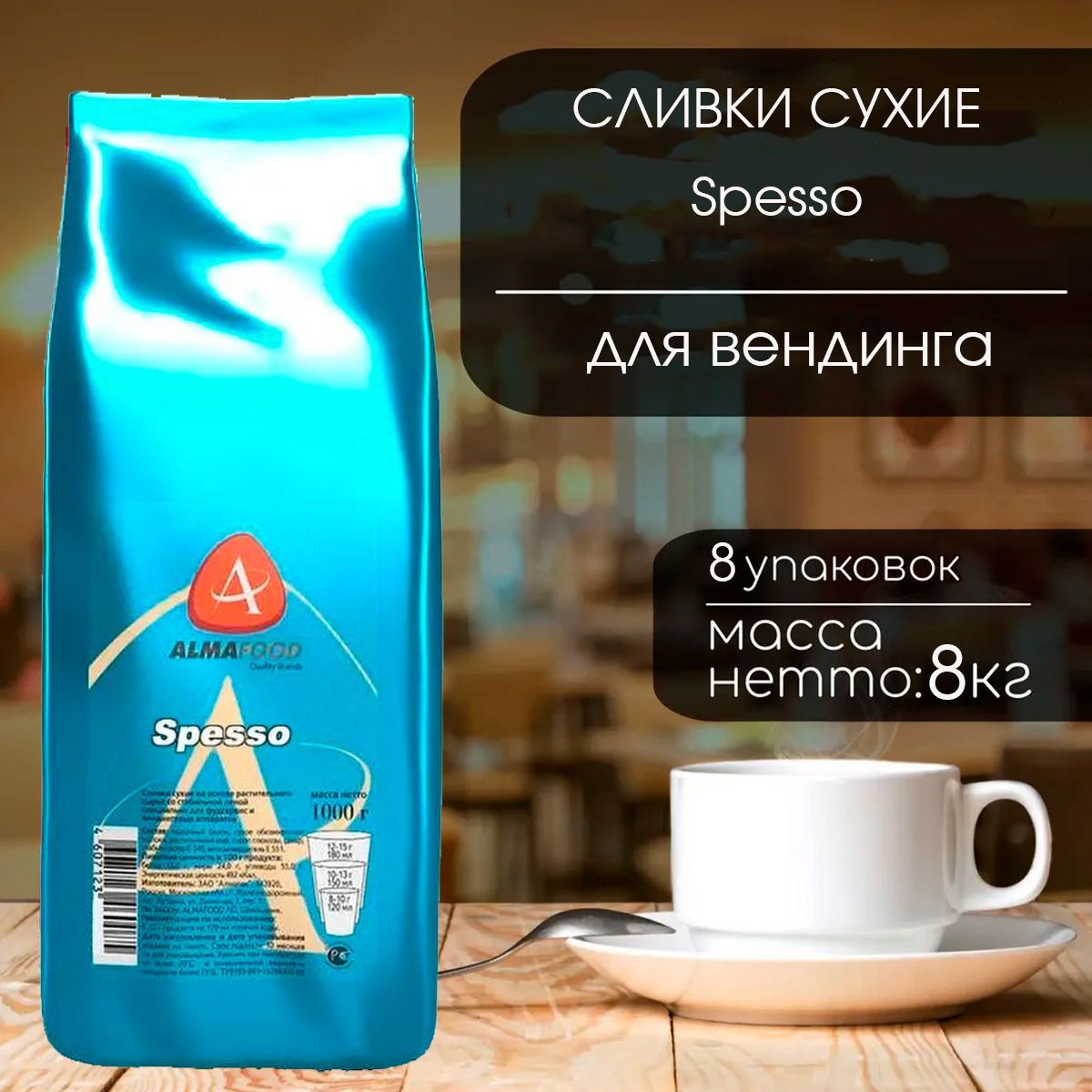 Сливки сухие Almafood Spesso для вендинга, 8 кг (8 шт.)