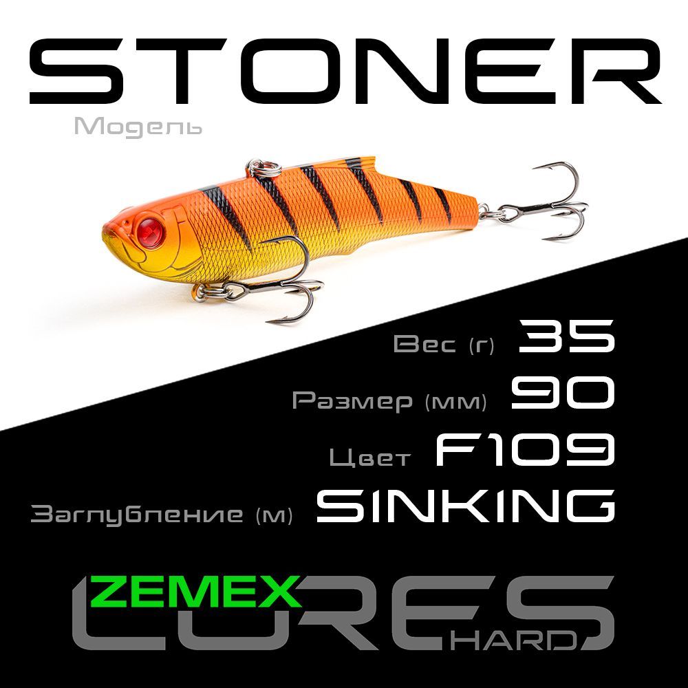 Раттлин - Виб ZEMEX VIB STONER 90S 35 g, цвет F109