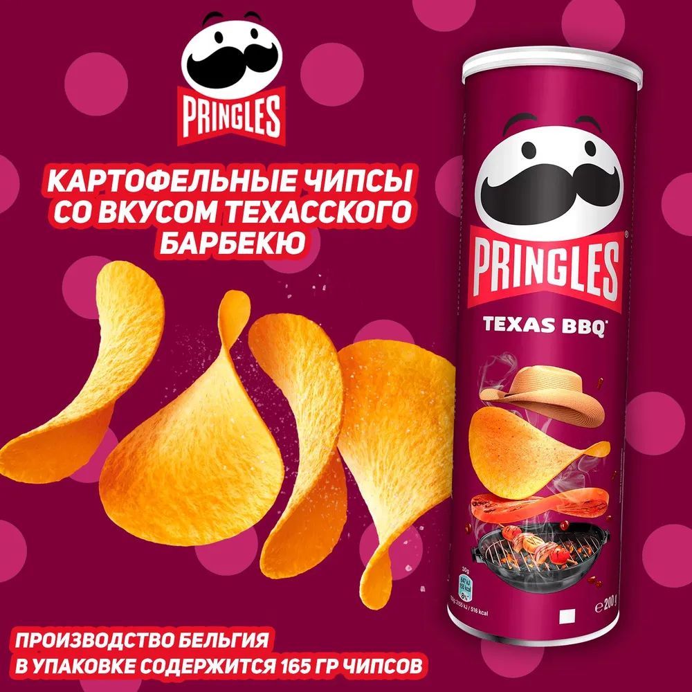 Чипсы Pringles (Принглс) Texas BBQ Sauce, со вкусом техасского барбекю, 19 шт по 165 г