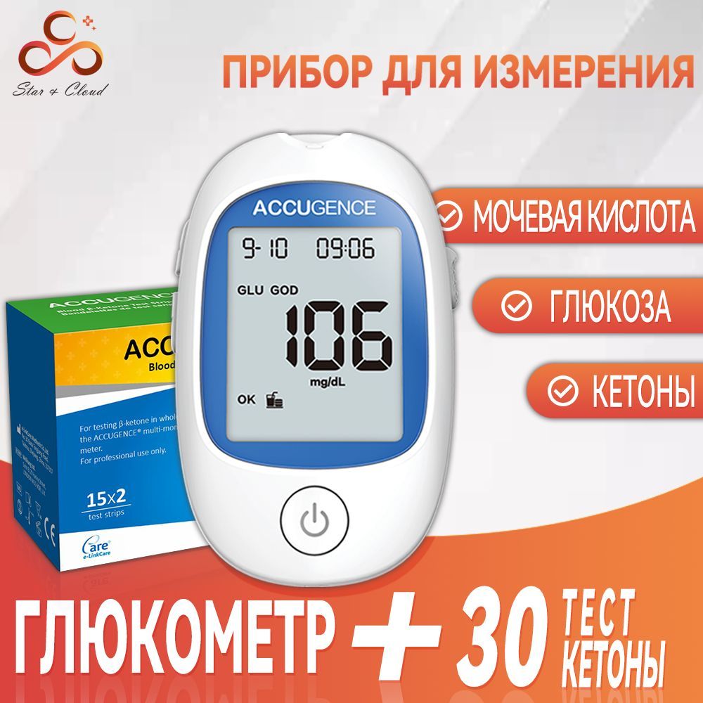 Глюкометр (кетометр)3в1 AccuGence(PM910)+30 тест полоски на кетоны+10 ланцетов