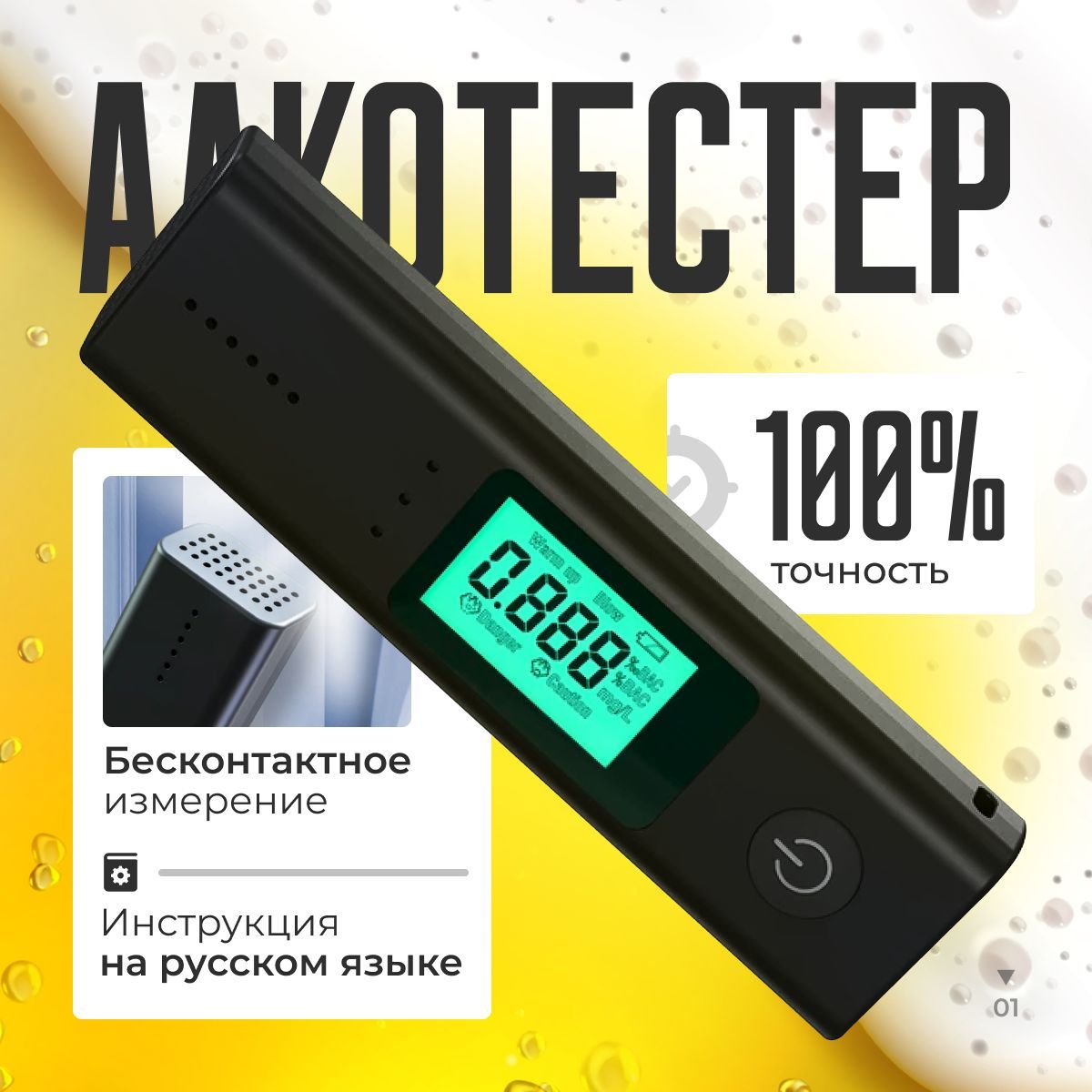 Алкотестер профессиональный цифровой бесконтактный