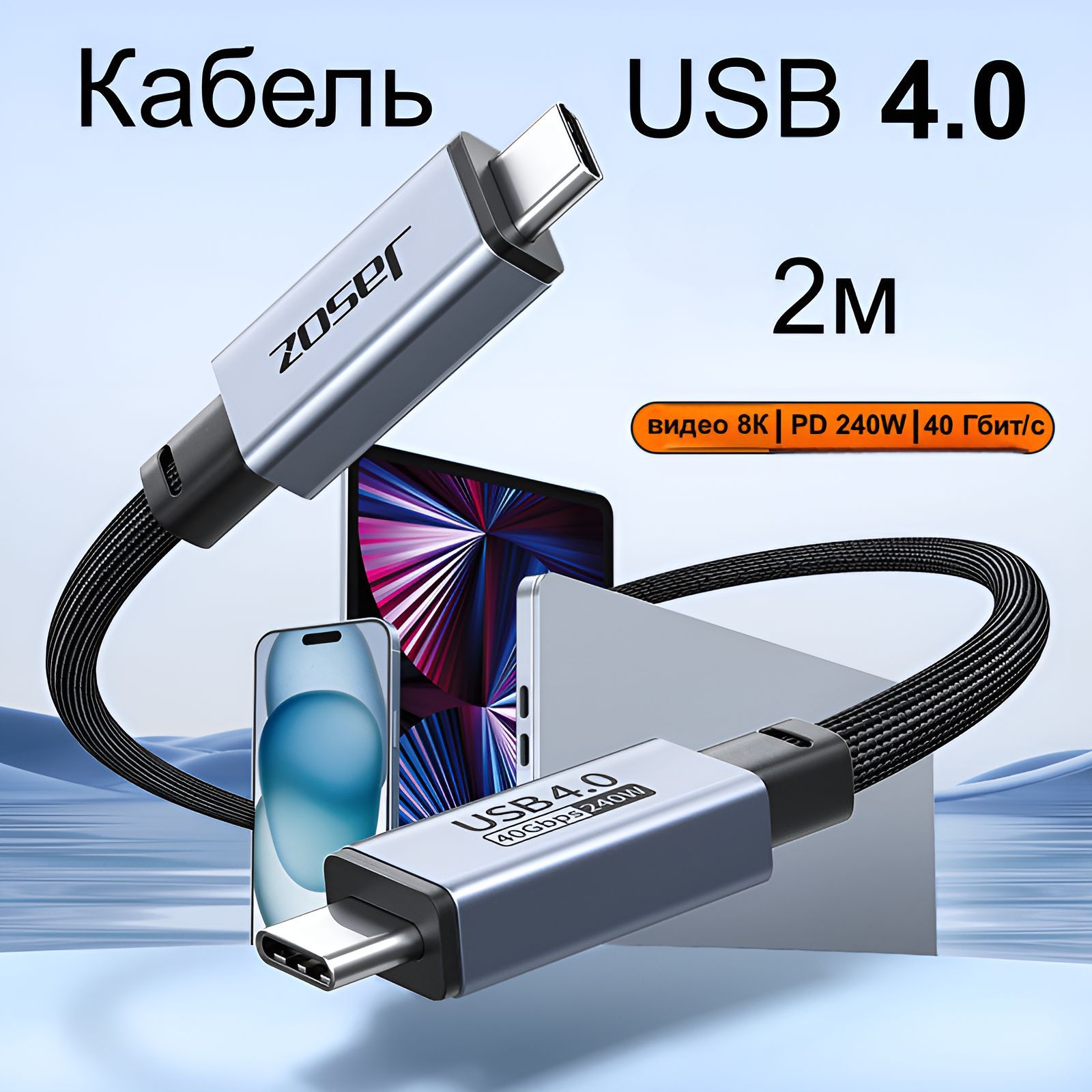 Кабель USB 4.0 Type-C Type-c видео 4K 60Hz, быстрая зарядка PD 240W, передача данных до 40Гбит/с для телефона, ноутбука, ПК, 2 метра