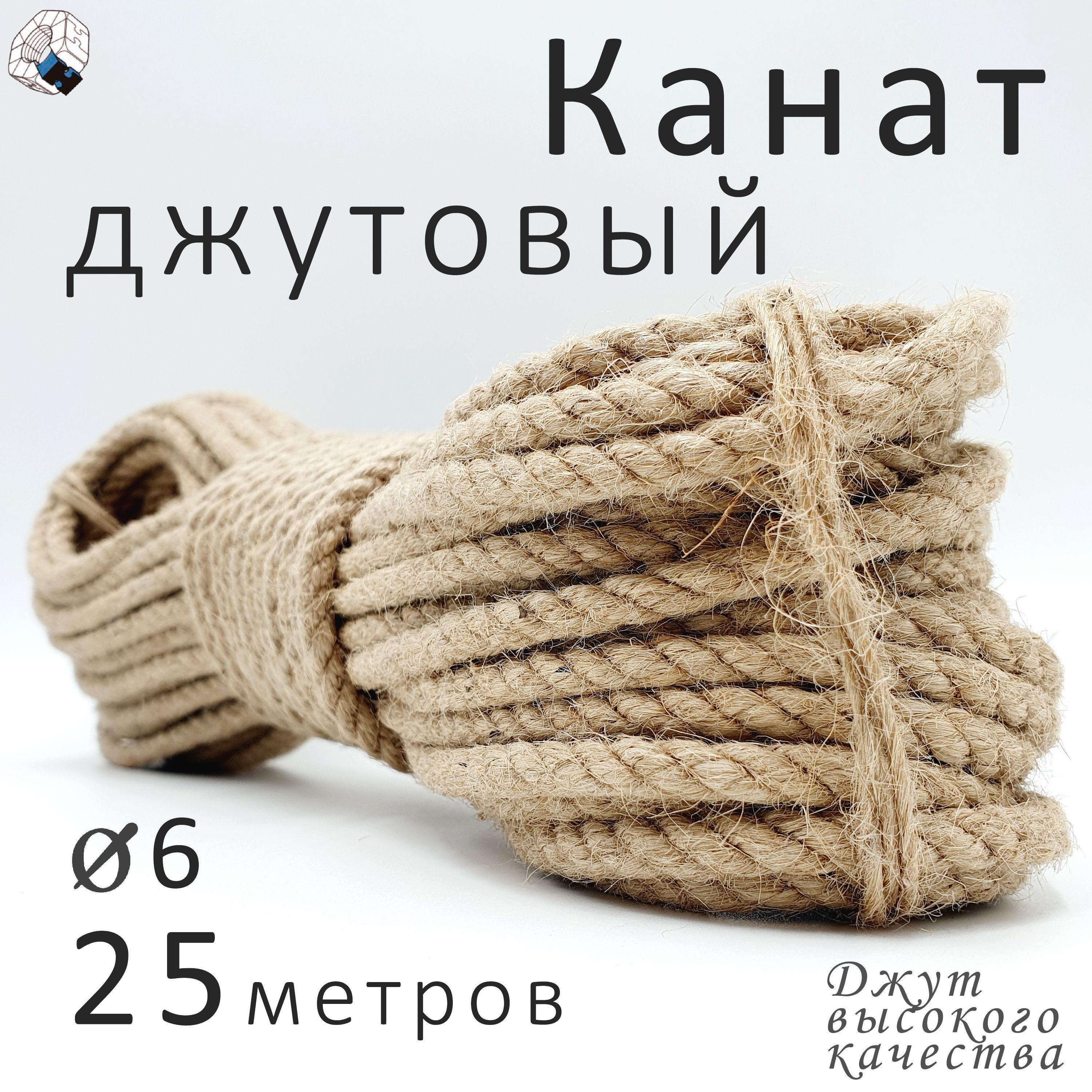 Канат джутовый 6мм, 25 метров