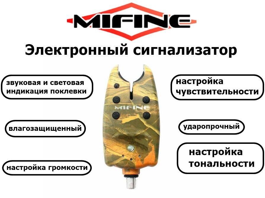 Электронный сигнализатор поклёвки MIFINE TLI07C