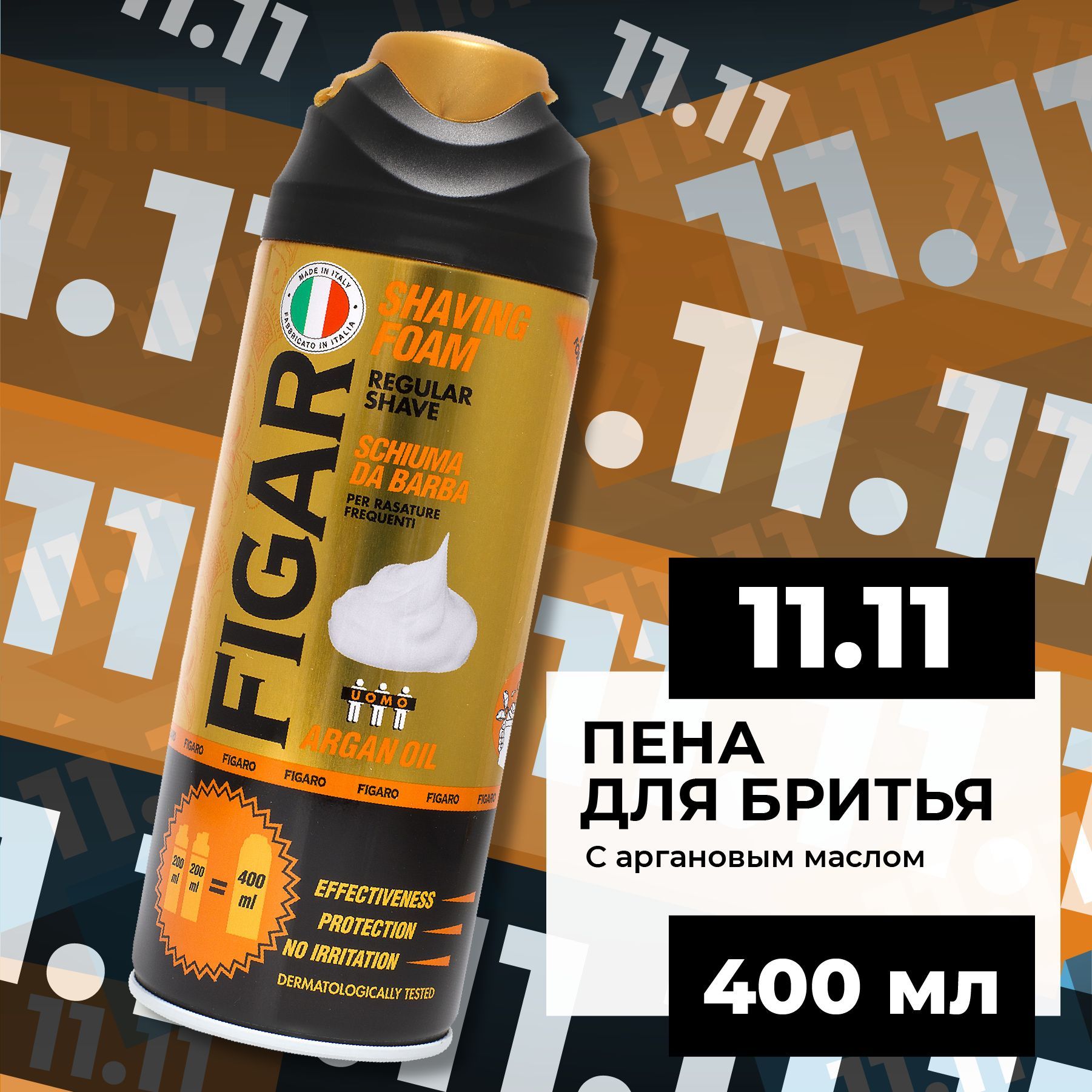 FIGARO Пена для бритья Argan Oil Аргановое масло 400 мл