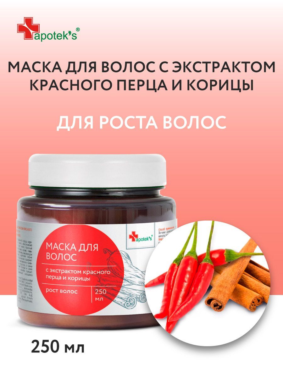 Маска с перцем сколько держать. Apoteks маска для волос. маска с перцем для роста волос. маска с перцем и корицей. маска для волос с красным перцем и корицей.
