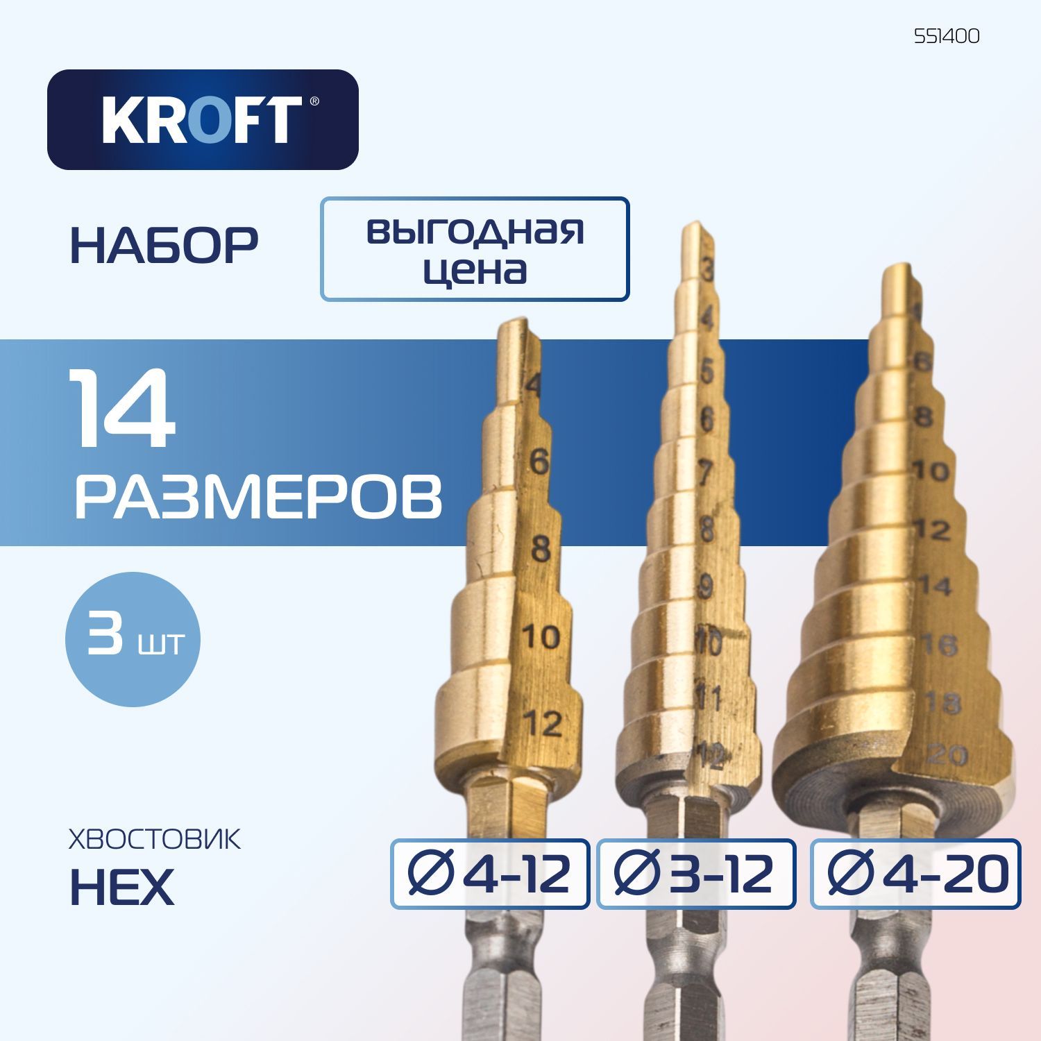 Сверлоступенчатоепометаллу3шт3-124-124-20вчехлеKROFT