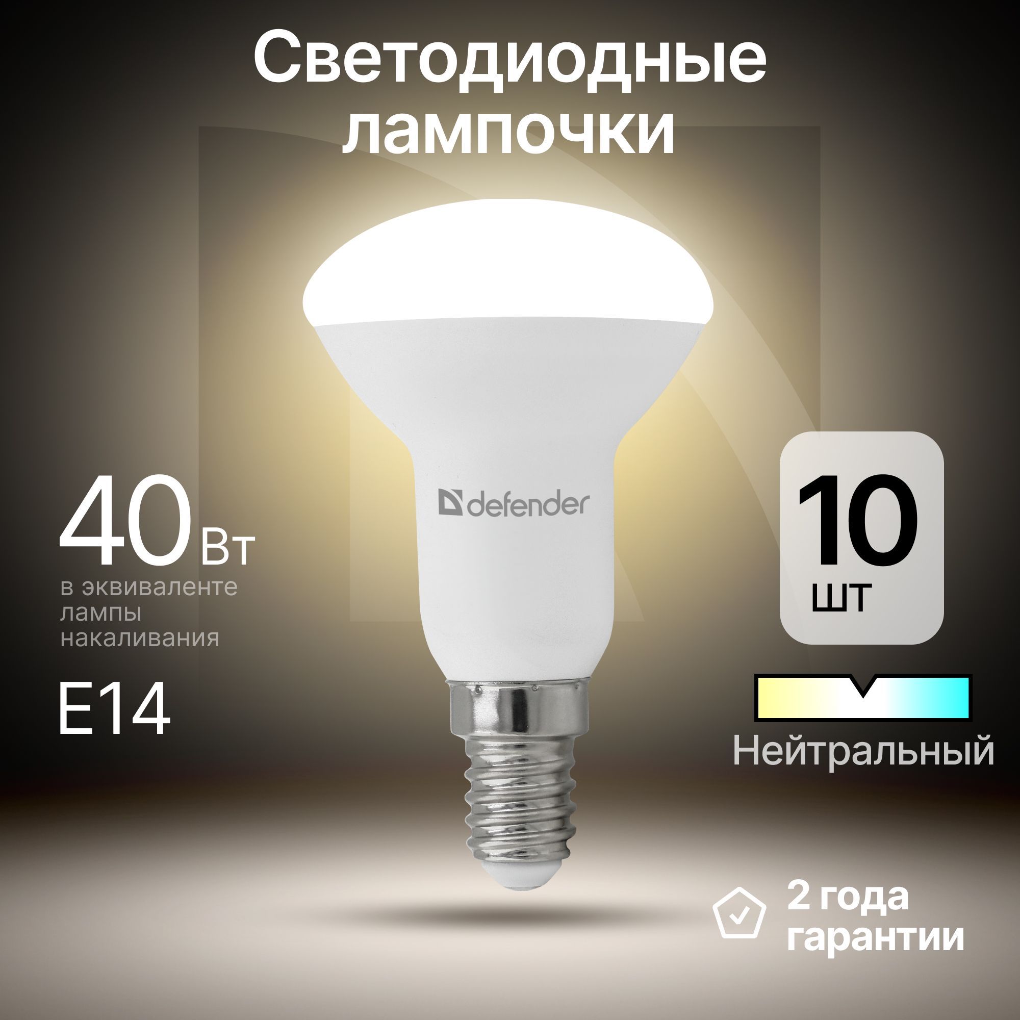 Лампочка светодиодная Е14 E14 R50-6W рефлектор нейтральный белый