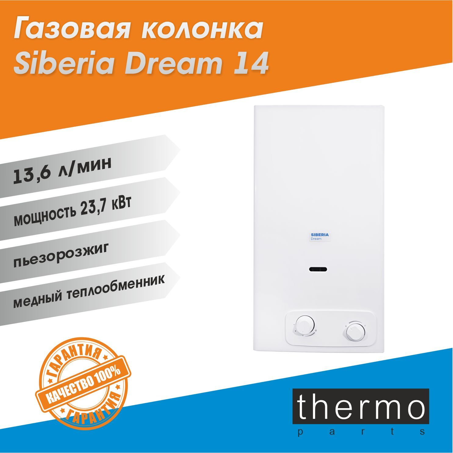 газовая колонка Siberia Dream 14 / пьезорозжиг