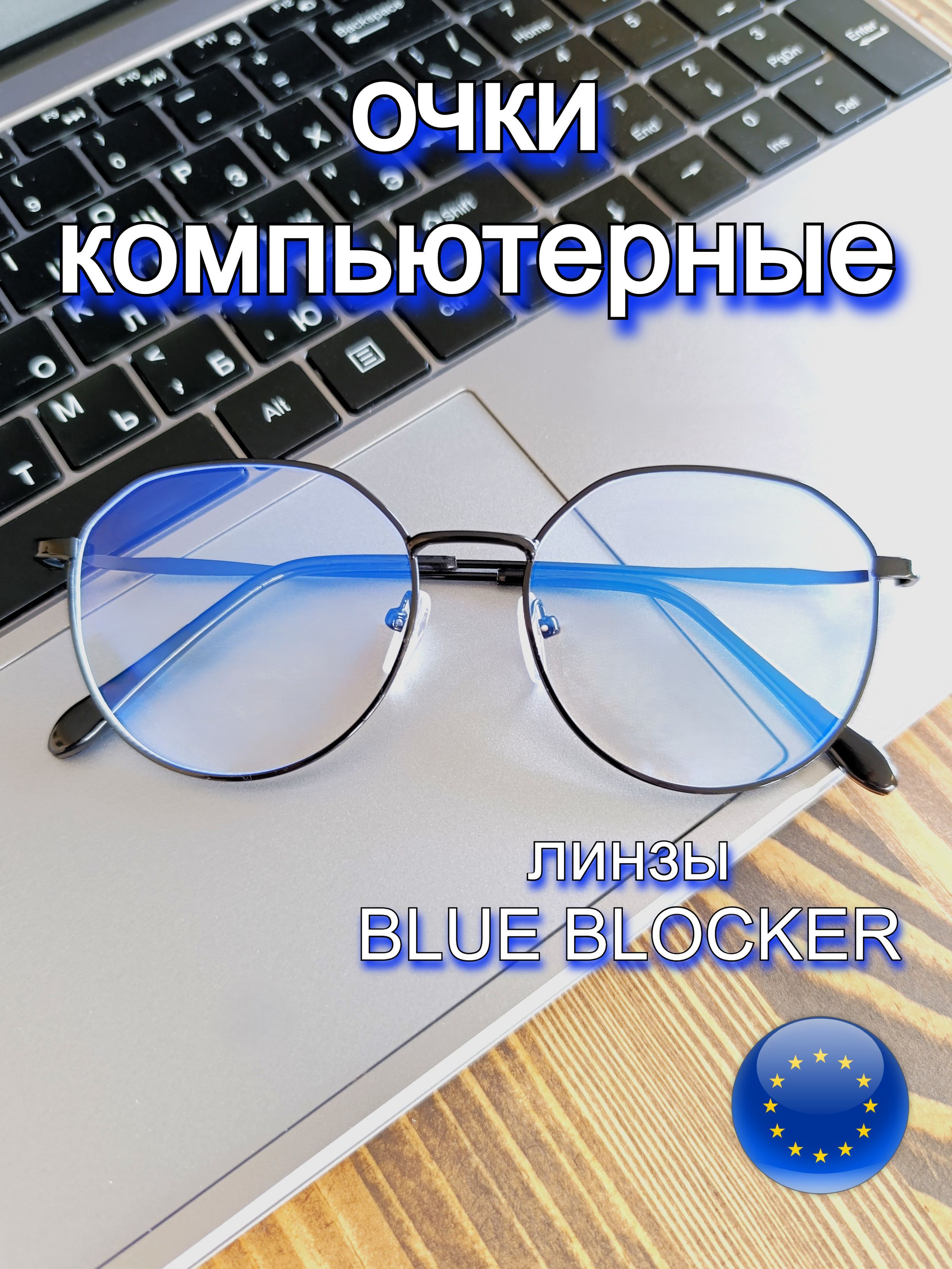 Компьютерные очки мужские и женские, круглые, имиджевые купить на OZON по низкой цене (1549421885)