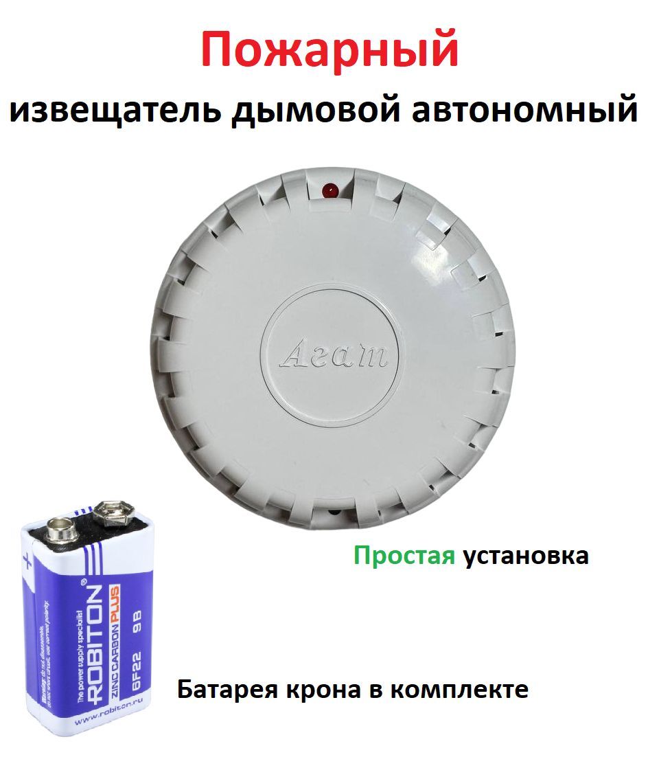 Извещатель пожарный дымовой автономный оптико-электронный ИП 212-47 "АГАТ"