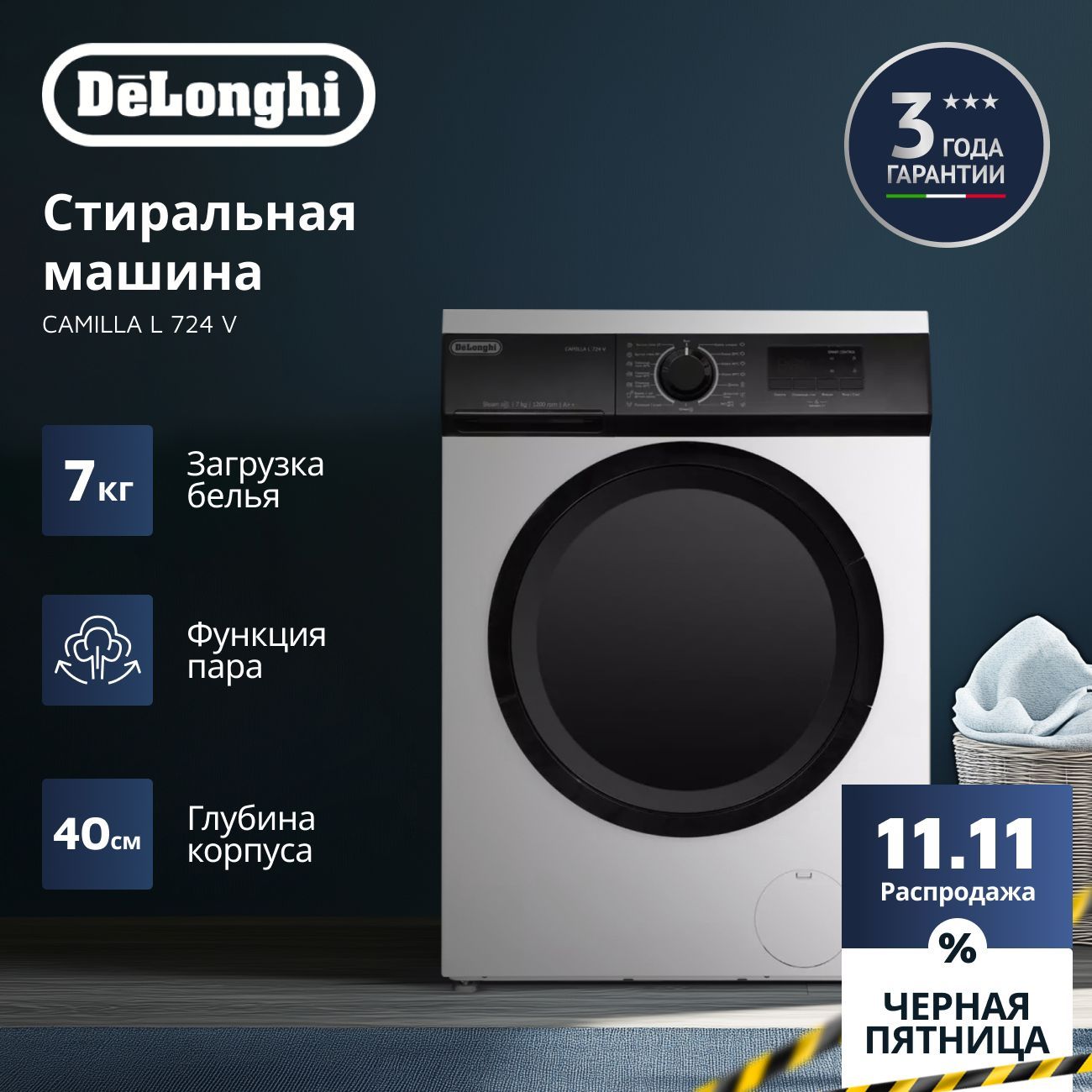 СтиральнаямашинаDelonghi7кг,40см,15программ,функцияпара,1200об/мин,контрольпенообразования,защитаотдетей