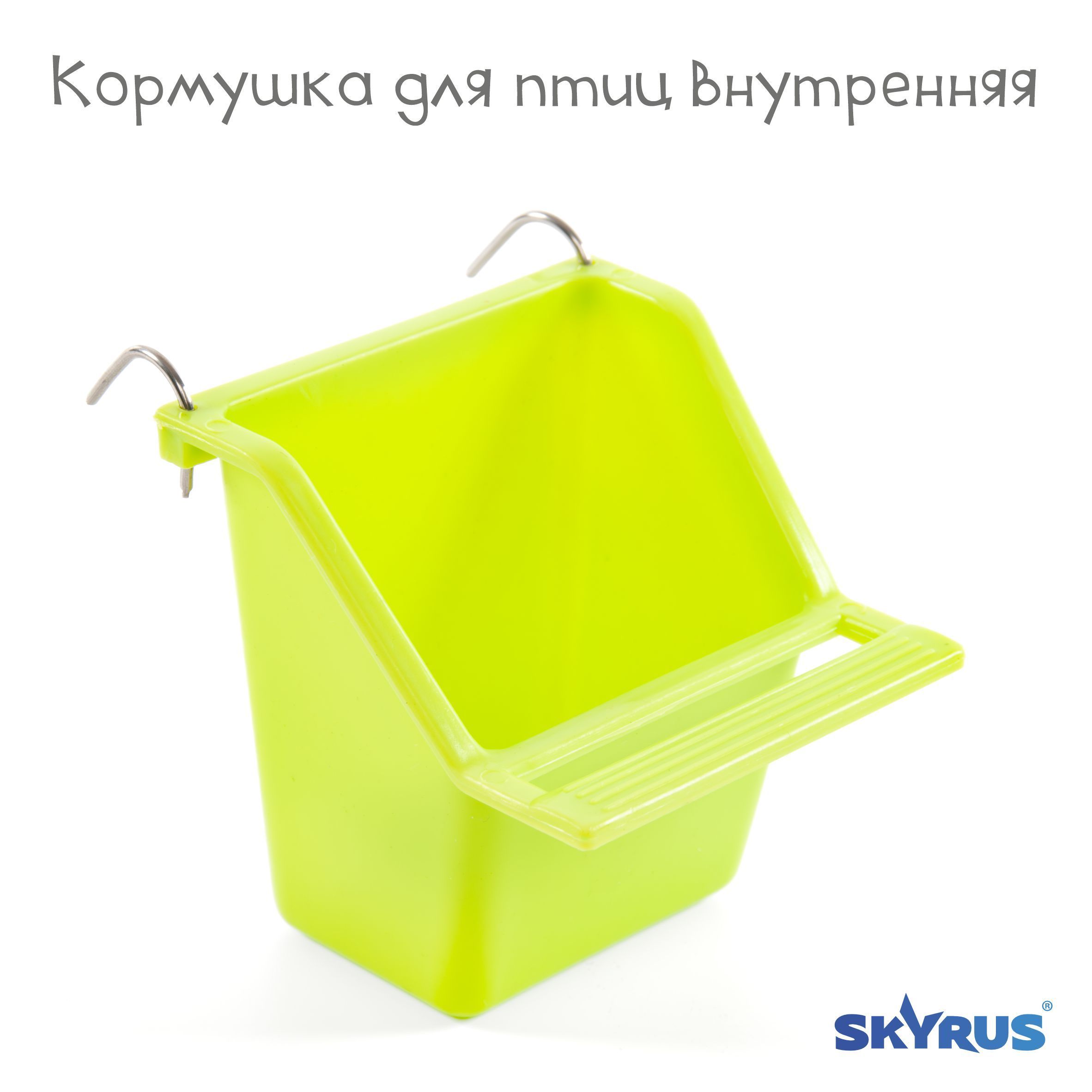 Кормушка для птиц внутренняя SkyRus, салатовая, 7х7х7см