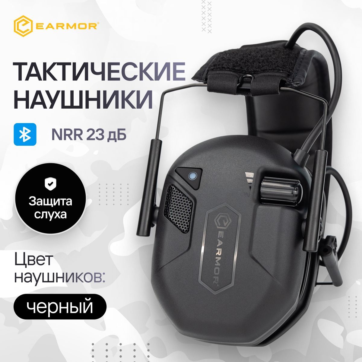 Наушники тактические активные для стрельбы EARMOR M300T (Чёрный)