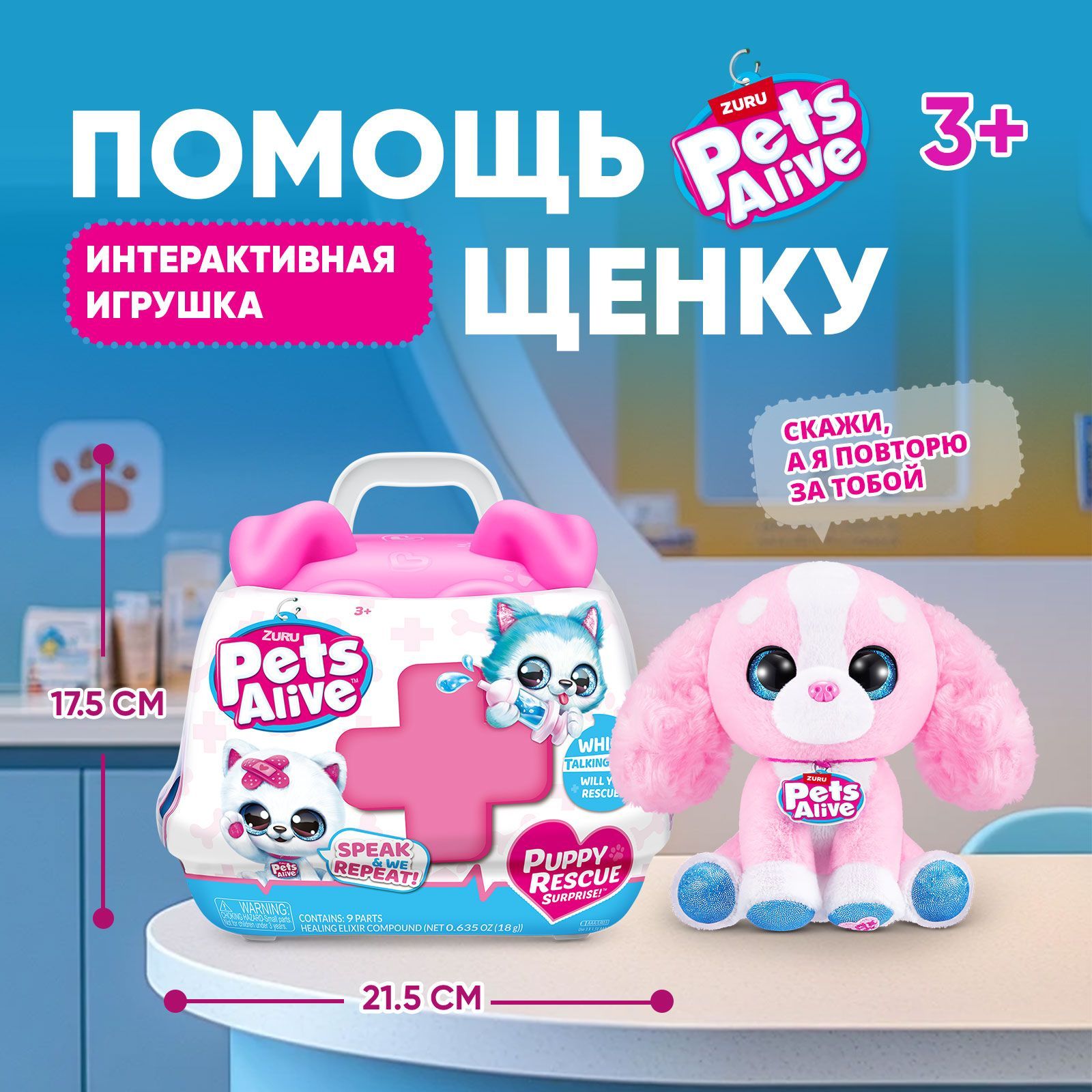 Интерактивная игрушка Pets Alive Помоги Щенку, 3+, 9540