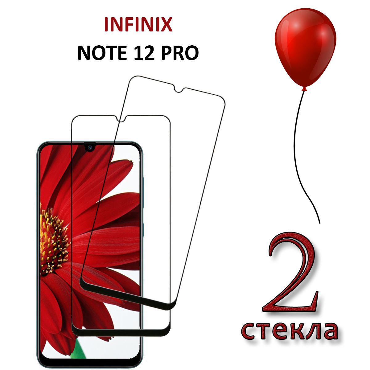 Защитное стекло для Infinix Note 12 Pro